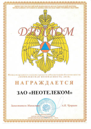 Комплексная безопасность 2018