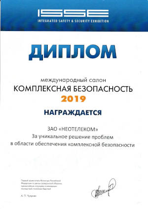 Комплексная безопасность 2019