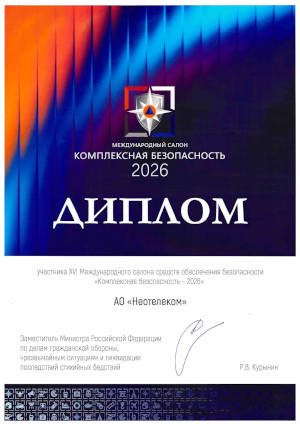 Комплексная безопасность 2026